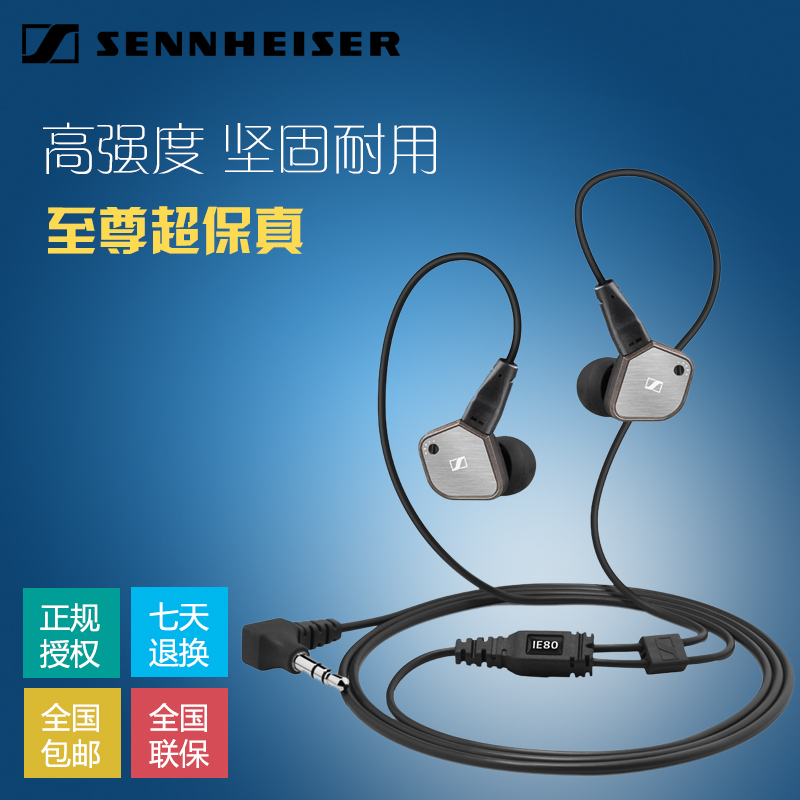 SENNHEISER/森海塞尔 IE80 入耳式耳机 正品行货