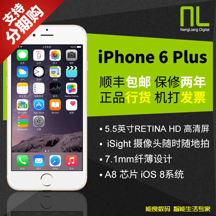 Apple/苹果 iPhone 6 Plus公开版 5.5英寸