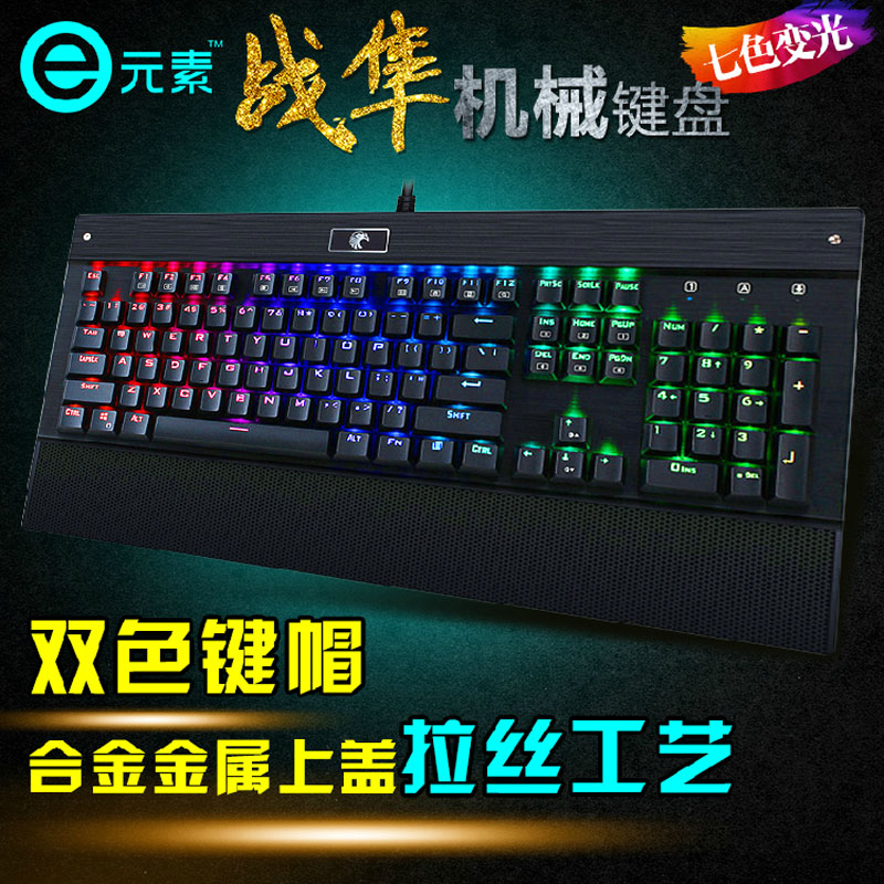 E元素Z77背光RGB 104键无冲合金版游戏机械键盘