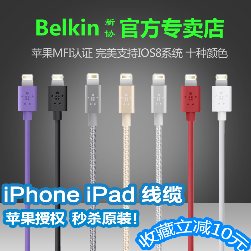 贝尔金手机数据线iPad air iOS8充电器线