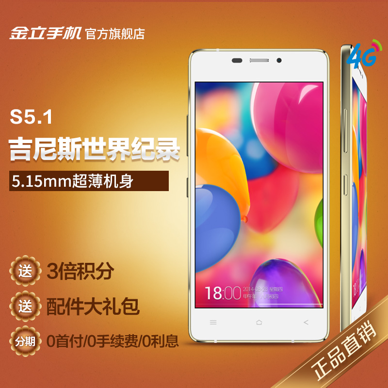 Gionee/金立 GN9005 ELIFE S5.1超薄4g手机