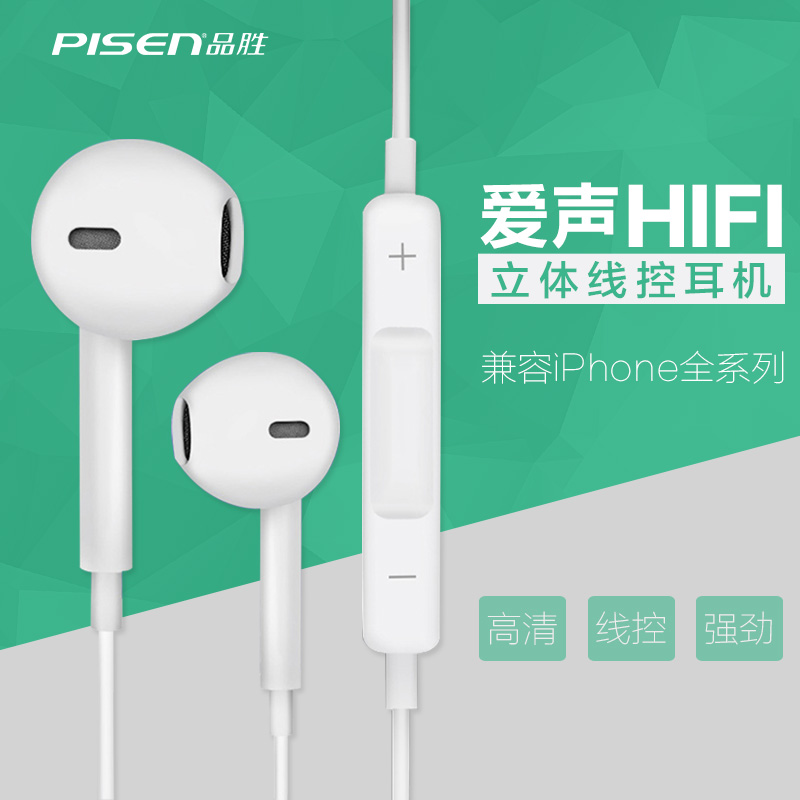 品胜 爱声hifi立体声线控耳机重低音耳麦