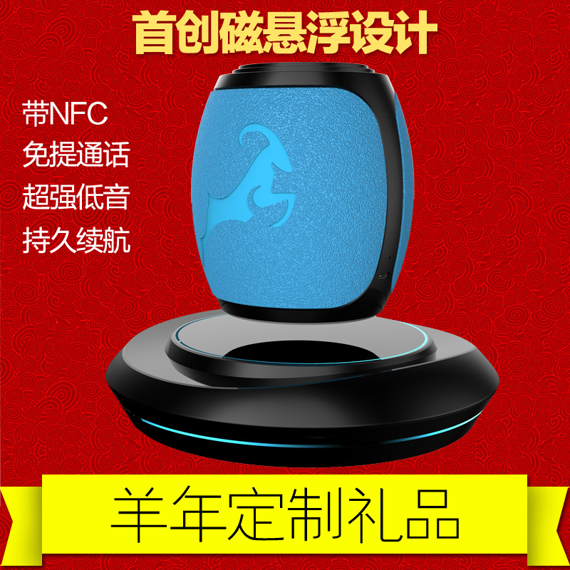 利歌磁悬浮NFC  重低音通话小音响