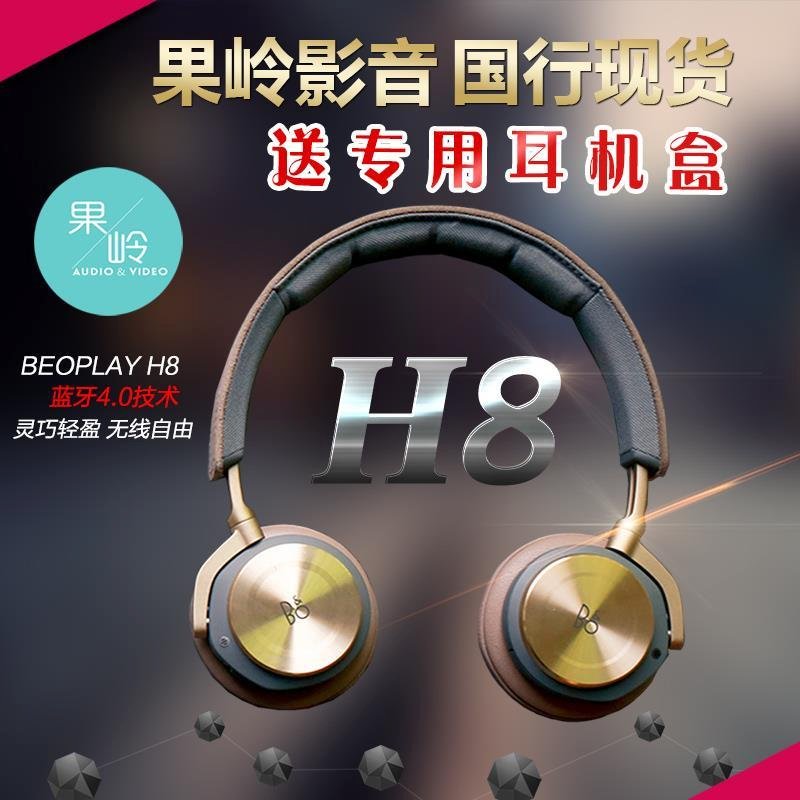 B＆O Bang＆Olufsen BeoPlay H8 头戴式无线耳机