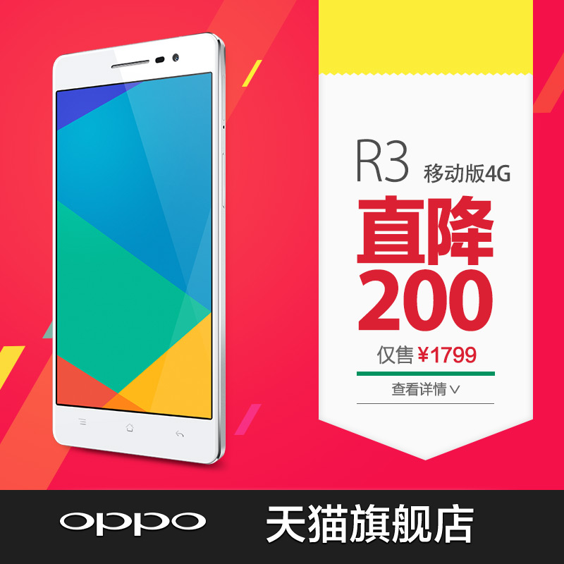 【直降200】OPPO R7007 R3 5吋大屏超薄4G手机