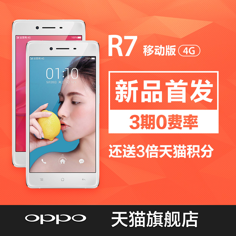 OPPO R7t 2.5D屏3GB大运存全金属闪拍移动4G手机