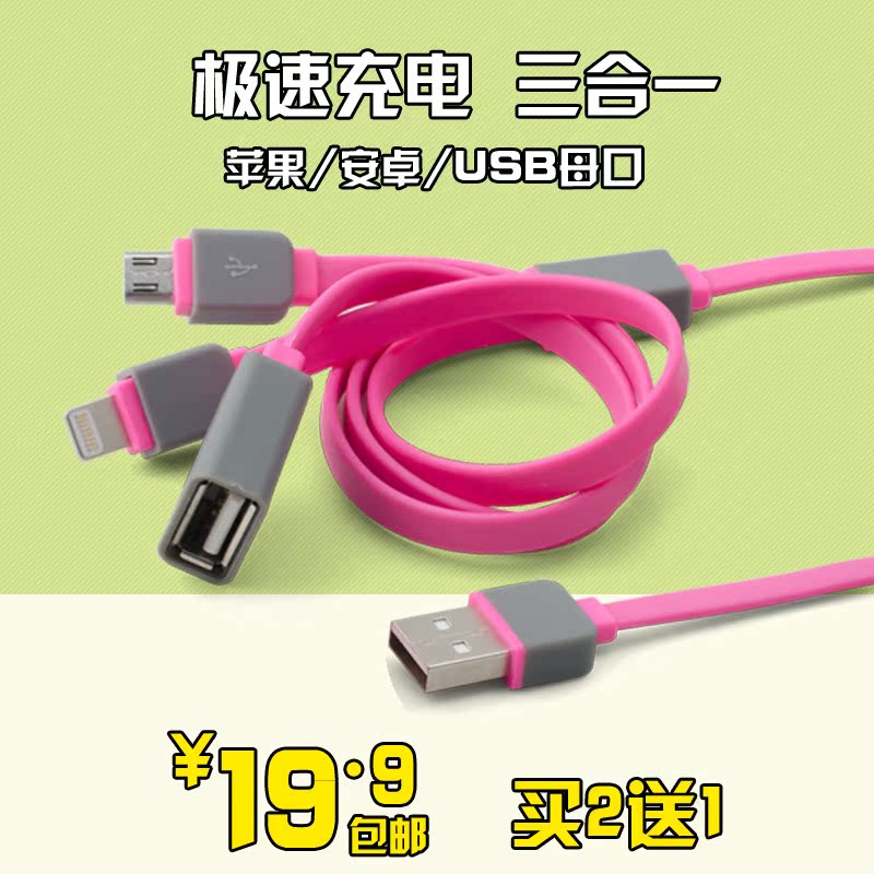三合一多功能USB数据线iphone5/6三星充电线