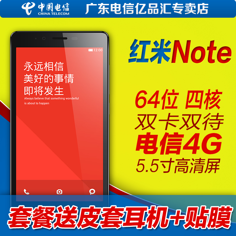 套餐送皮套+耳机+贴膜/MIUI/小米 红米note