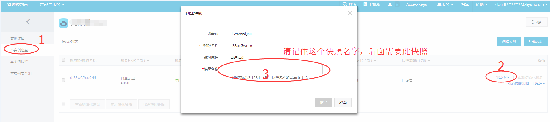阿里云ECS回滚快照后同步数据的方法