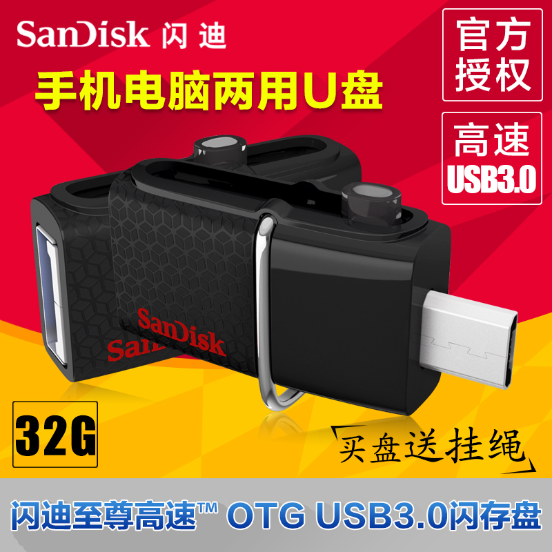 SanDisk闪迪手机U盘32G 高速USB3.0 OTG