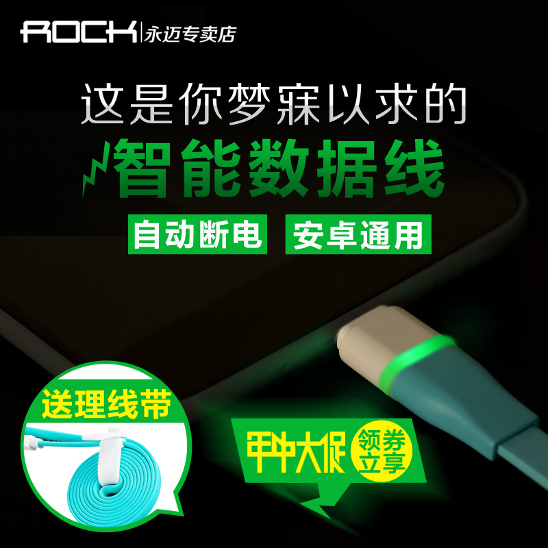 ROCK三星小米华为自动断智能发光通用面条数据线