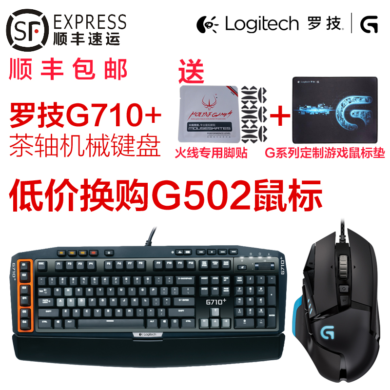 罗技G710+ LOL 有线背光游戏樱桃茶轴机械键盘