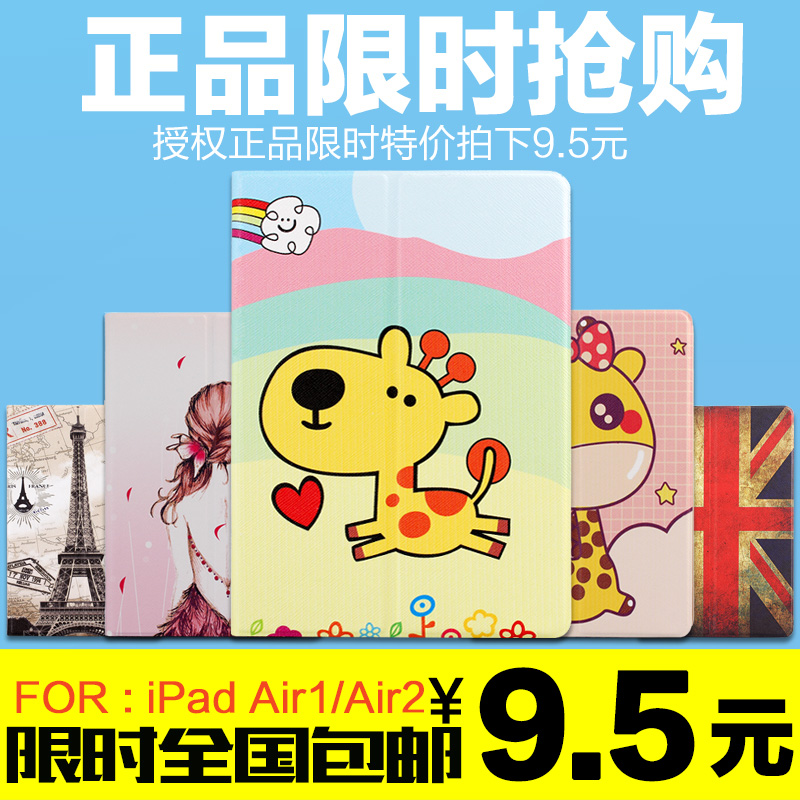 苹果ipad air2保护套ipad air韩国卡通全包可爱