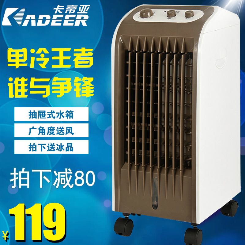 空调扇单冷型冷风扇冷风机水冷空调制冷机冷气扇