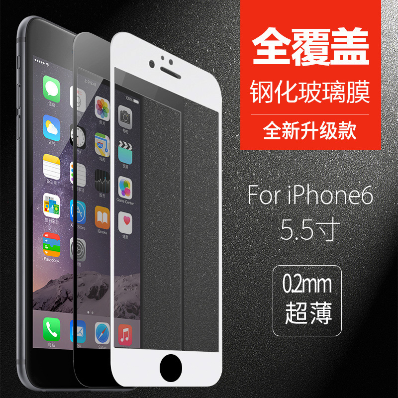 iPhone6 Plus钢化玻璃膜苹果6全屏全覆盖防爆