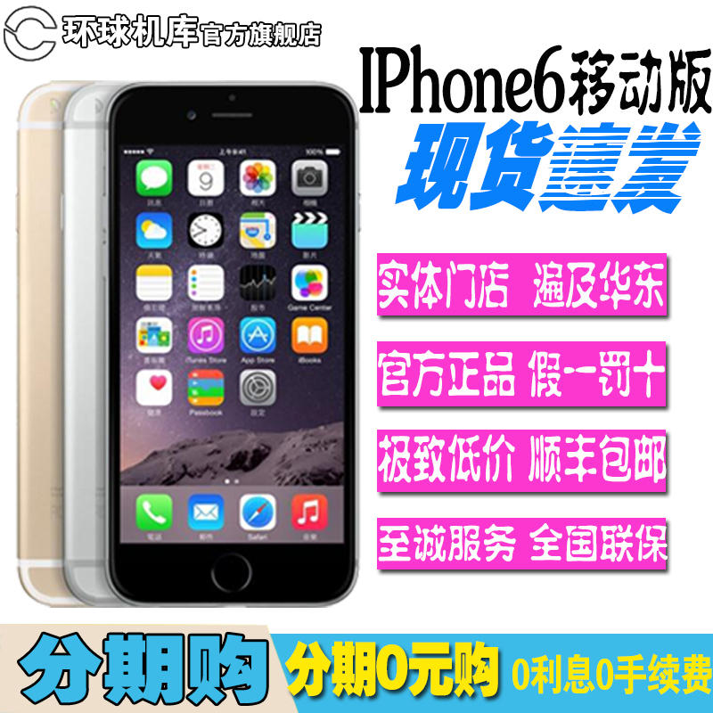 Apple/苹果 iPhone 6 苹果6 移动4G4.7英寸64G金