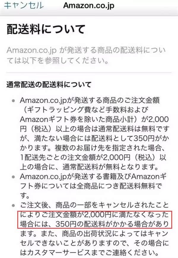 海淘税改:日本亚马逊未满120元开收运费– 太