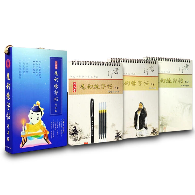 六品堂成人练字板凹槽魔幻练字帖21天练好字套装