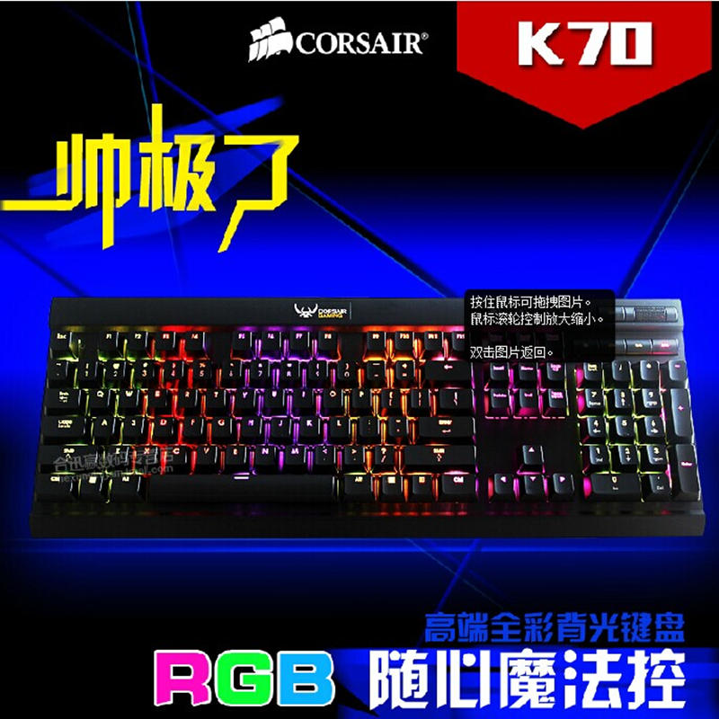CORSAIR海盗船K70/K65/K95 RGB背光游戏机械键盘