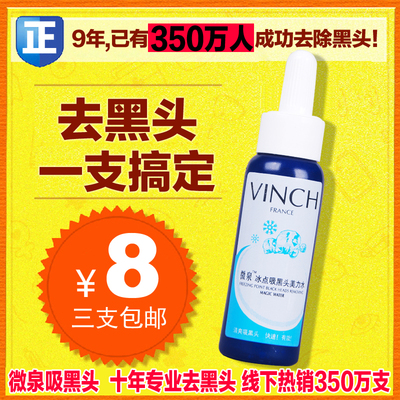 微泉冰点吸黑头美力水 去黑头白头 黑头导出液