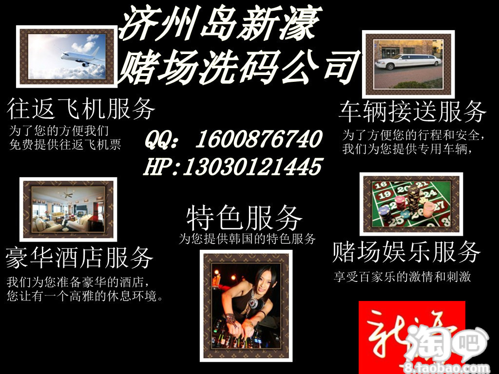 济州岛赌场比去澳门更加方便-淘宝济州岛购物