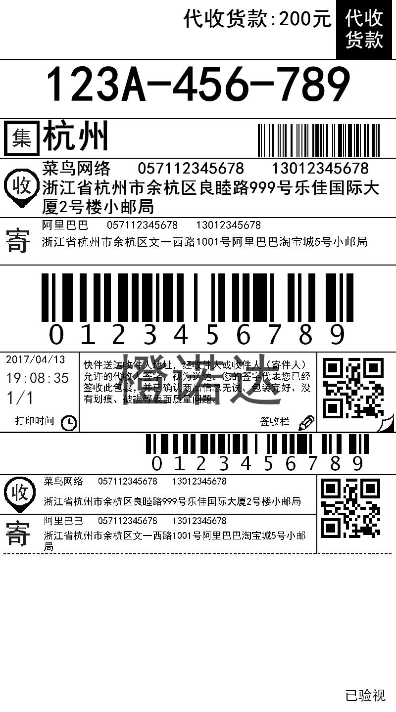 标准面单