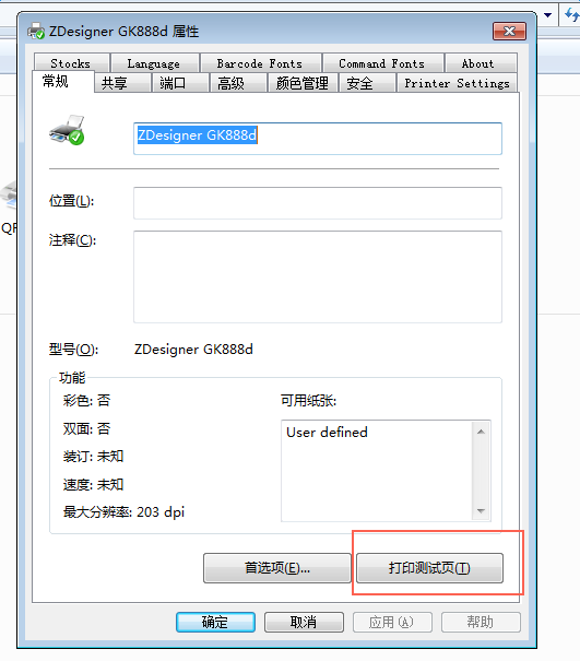 测试打印页