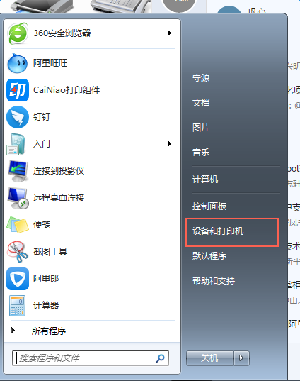打开打印机列表