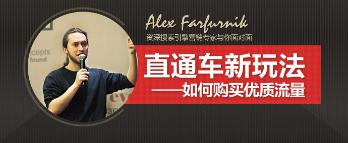 卖家刊微访谈：直通车新玩法——如何购买优质流量