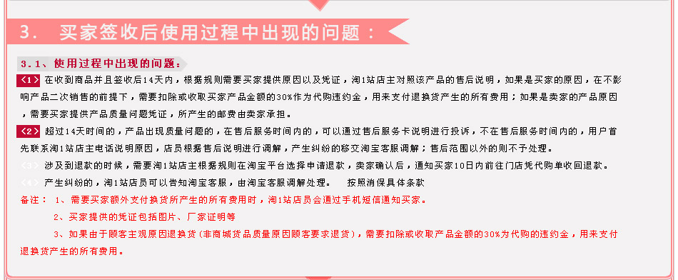 淘1站售后服务细则