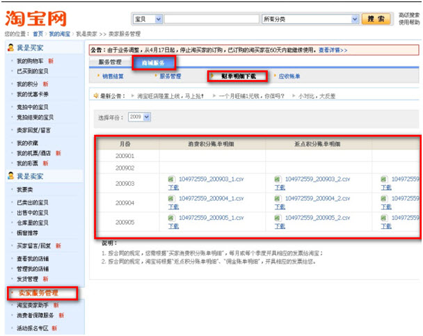 商城卖家开具消费积分发票给淘宝公司的注意事