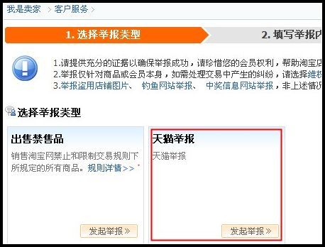 如何举报天猫卖家出售假货？