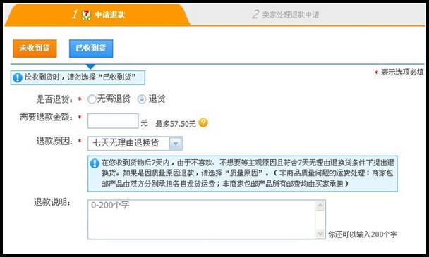 七天无理由退换货怎么不能申请全额退款?-淘宝