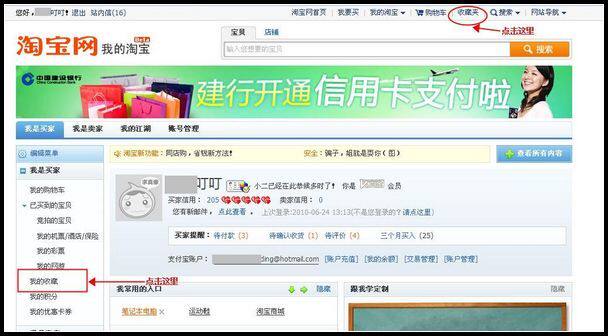 ��ô�鿴�������ҵ��ղأ�