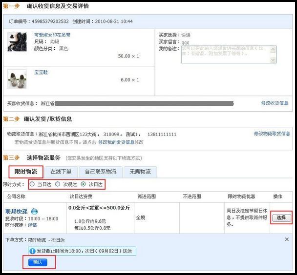 如何使用限时物流发货?-淘宝专题-如何开网店
