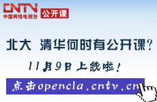 中国人自己的公开课