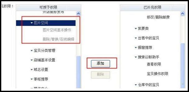 子账号发布宝贝提示:<em>不能显示图片空间</em>-淘宝专