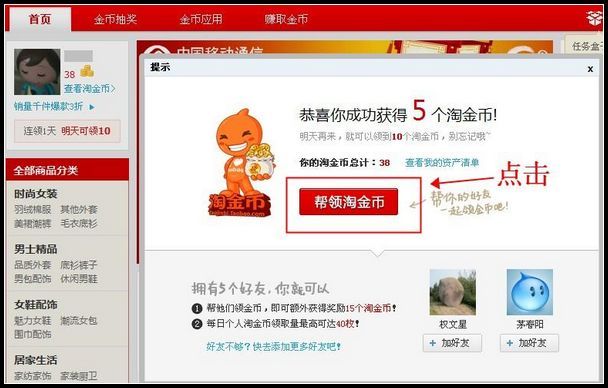 为什么找不到帮领淘金币的按钮了?-怎么样快速