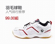 羽毛球鞋