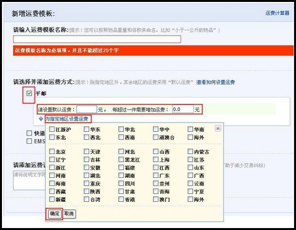 淘宝运费模板在哪？设置方法！