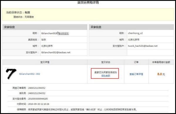 如何了解卖家是否已投保退货运费险?-淘宝专题