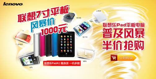 联想7寸平板电脑1000元